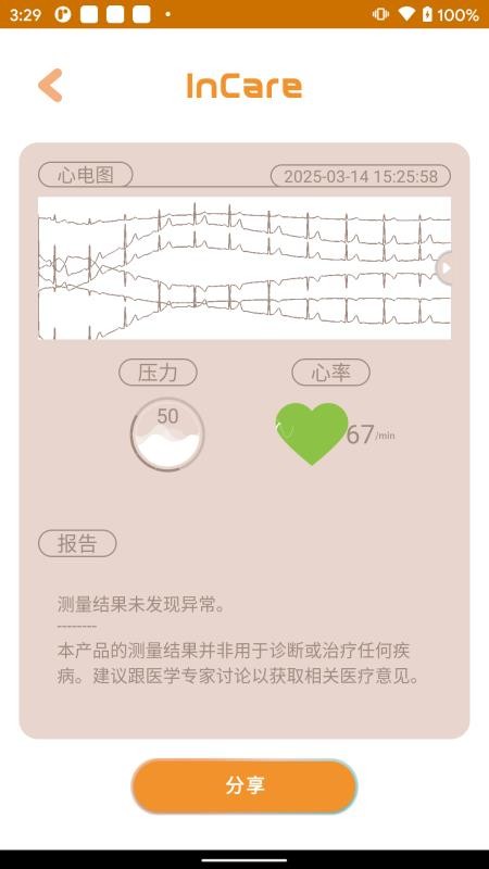 InCare手机版v1.1.21截图5