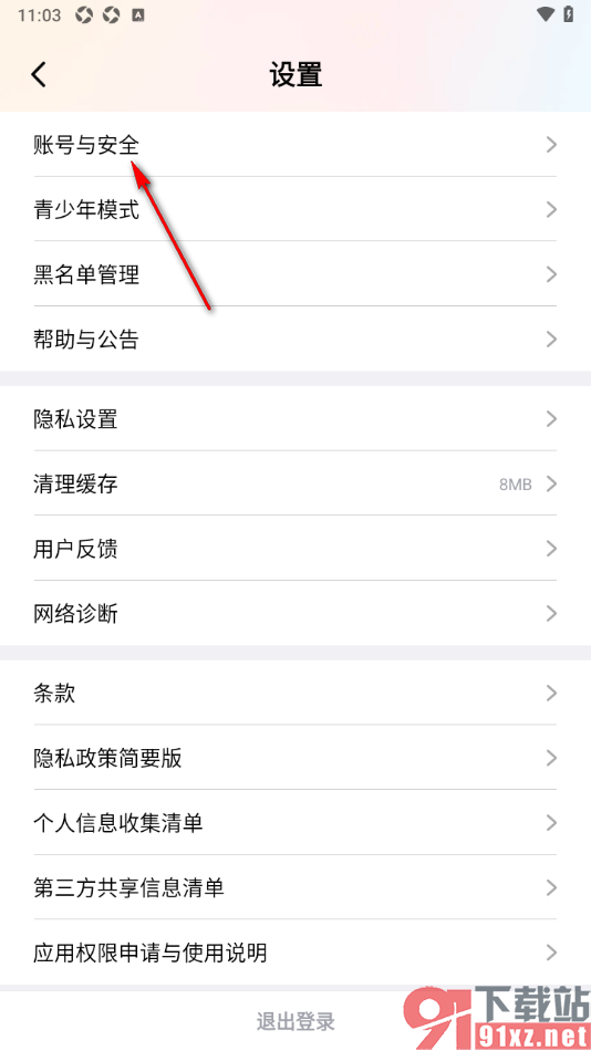 棉花糖直播APP进行账号注销的方法