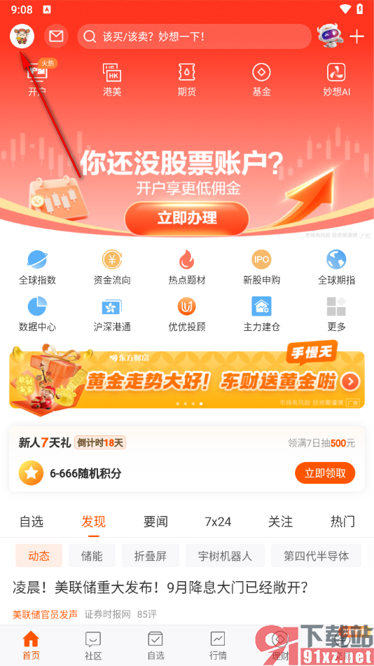 东方财富app设置推送关注的作者更新的动态通知的方法
