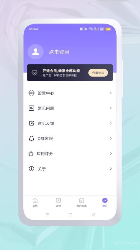 运动健身官方版v1.0.0截图4