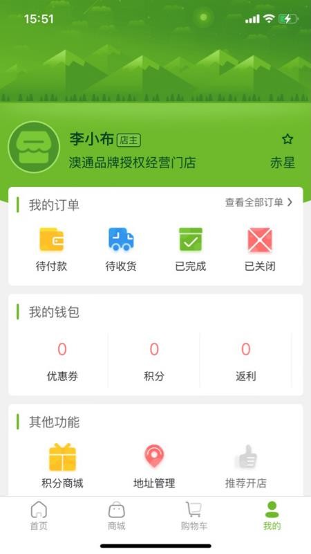 小浦云店最新版v2.72截图4