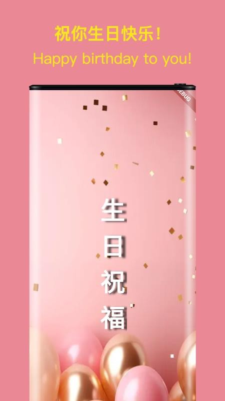 生日祝福大全手机版v3.1截图1