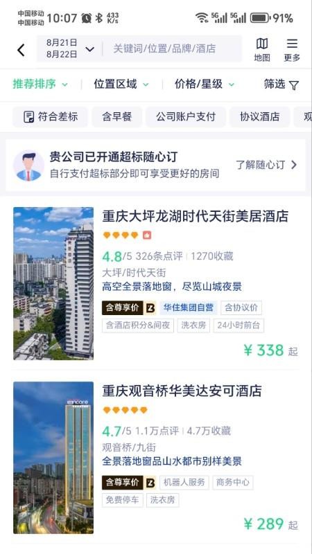 供销出行手机版v0.6.2截图2