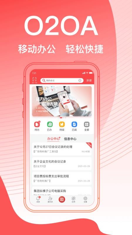 O2OA官网版v9.2.0截图1