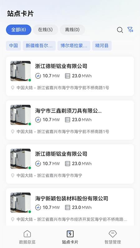 小旦储能官方版v2.2.5截图2
