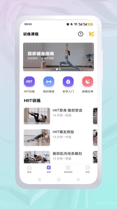 运动健身官方版v1.0.0截图2