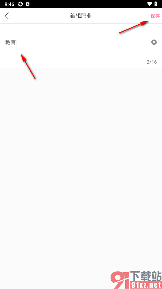 浪花直播app添加自己的职业信息的方法
