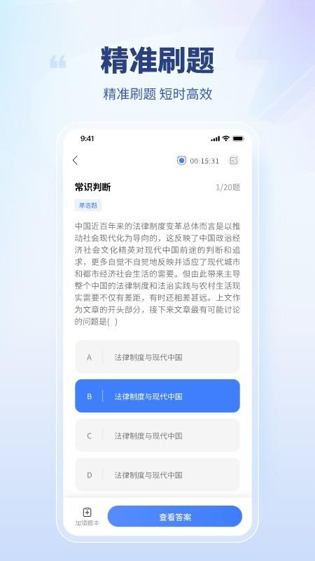 面试鹰免费版v1.163截图4