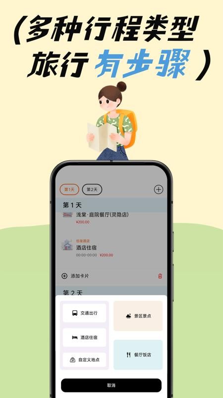 出去玩旅游线路规划最新版v3.1.0截图2