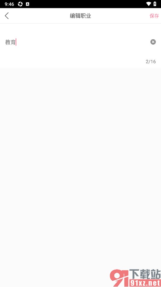 浪花直播app添加自己的职业信息的方法