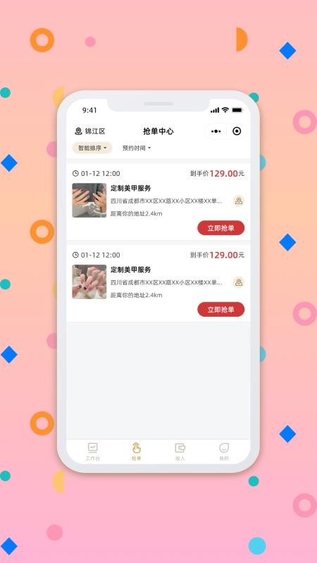 仙女到家商户版最新版本v0.6.0截图2