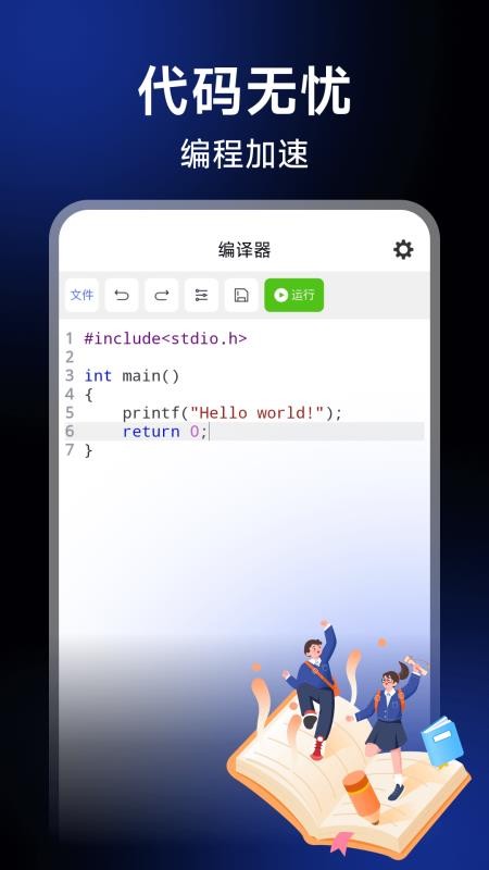 c语言编辑助手手机版v1.0.2截图3
