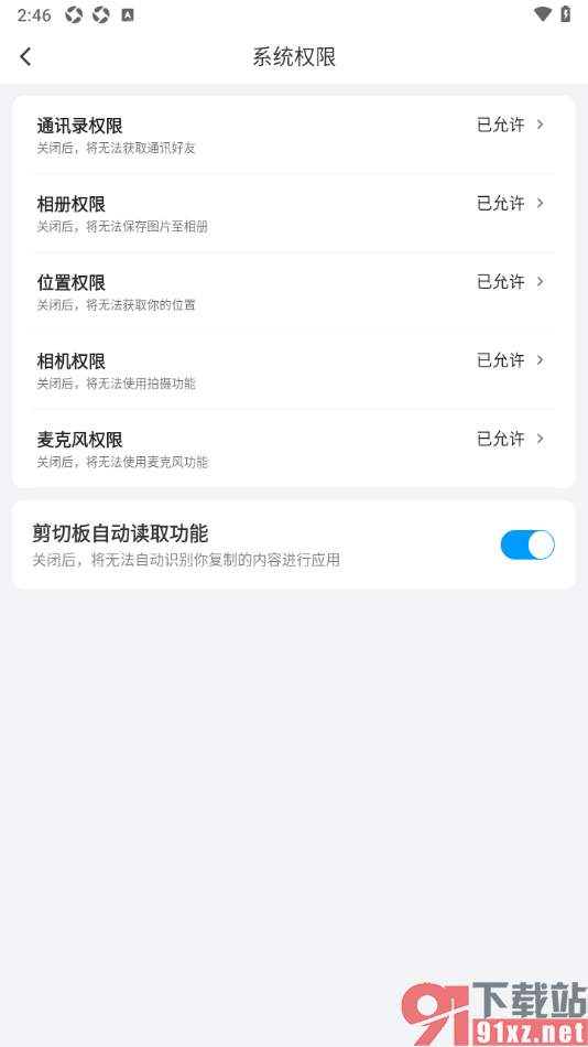闪送app设置允许启用位置访问权限的方法