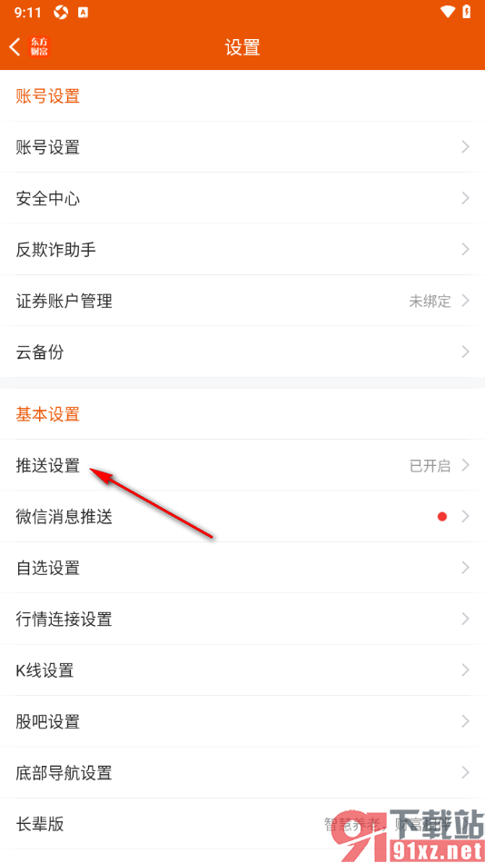 东方财富app设置推送关注的作者更新的动态通知的方法