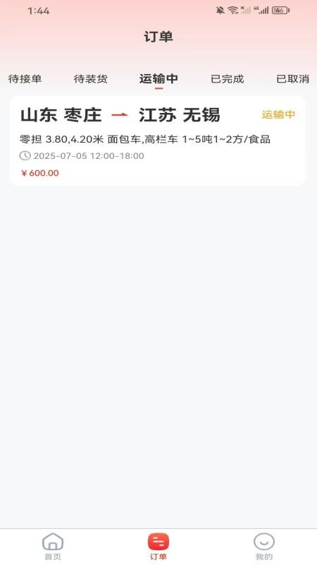 汽车人货运官方版v1.0.3截图1