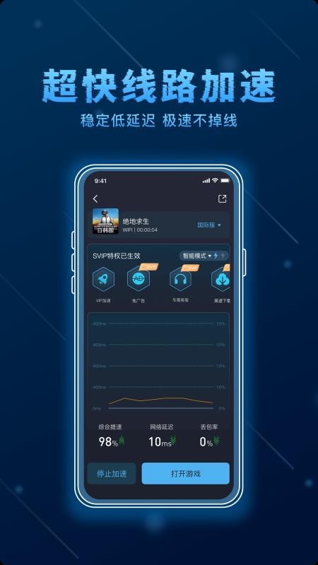 哪吒加速器免费版v3.5.1截图3