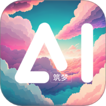 筑梦AI最新版 v1.9.52508282235