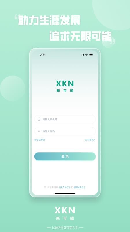 新可能官方版v1.0.5截图1