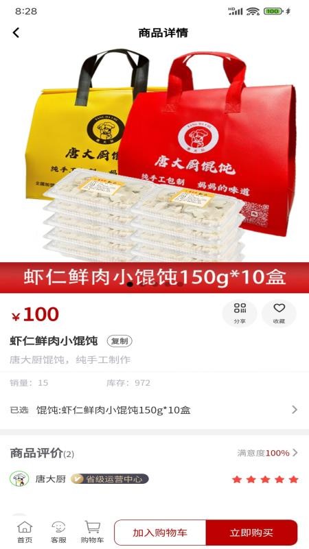 省到佳手机版v1.0.2截图4