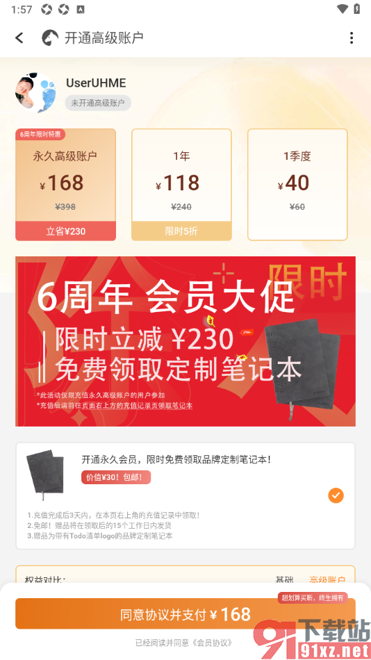 Todo清单app设置启用密码锁功能的方法
