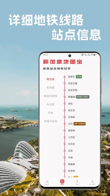 新加坡地铁通最新版v3.0.0截图2