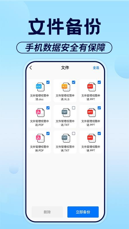 聊天记录备份助手手机版v1.1.0截图3