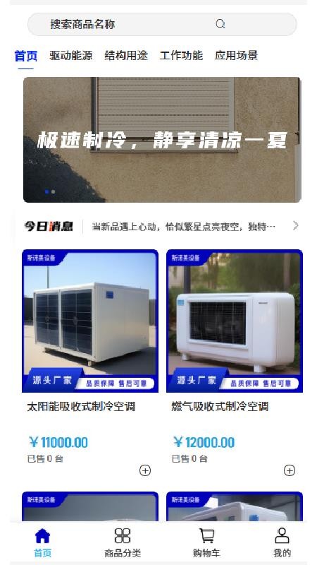 斯诺美设备客户端v2.1截图2