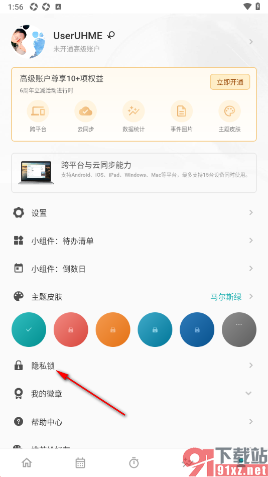 Todo清单app设置启用密码锁功能的方法