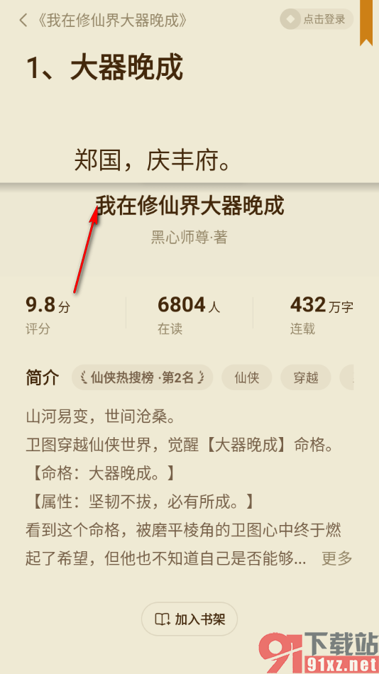 全免小说APP设置自动阅读小说的方法