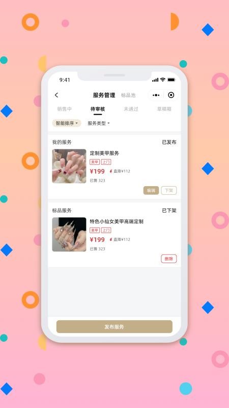 仙女到家商户版最新版本v0.6.0截图3
