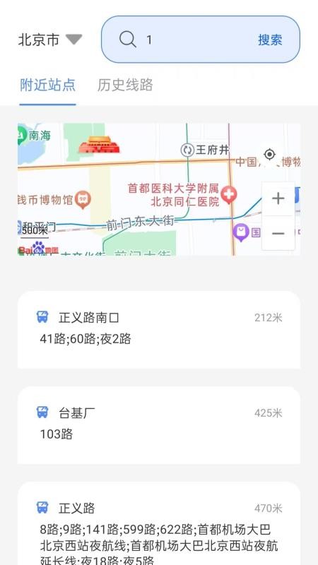 实时公交e出行最新版vH4.0截图1