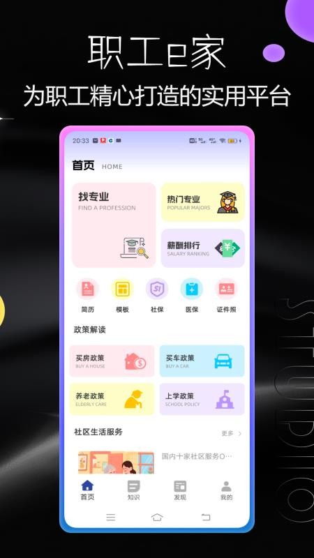职工e家手机版v1.0.0截图1