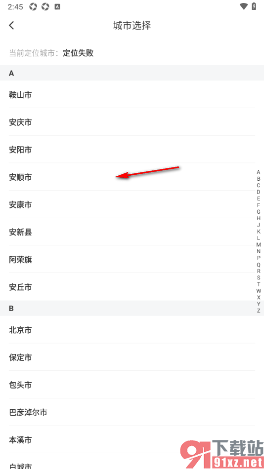 闪送app定位自己所在位置的方法