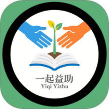 一起益助官方版 v1.2