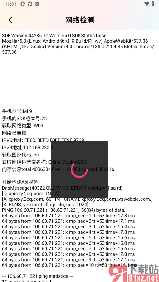 棉花糖直播APP进行网络检测的方法