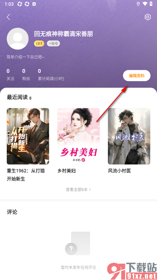 阅瓣免费小说APP更改个人主页背景图片的方法