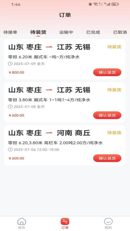汽车人货运官方版v1.0.3截图2