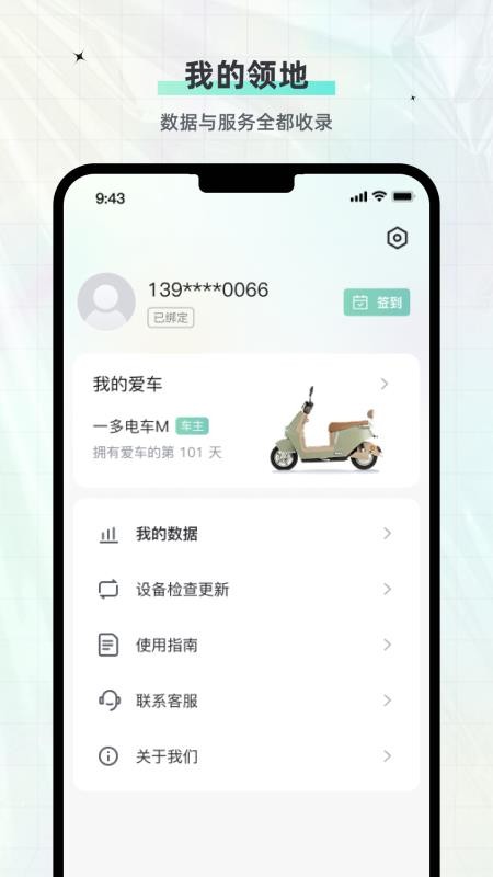 一多电车官方版v1.0.1截图3