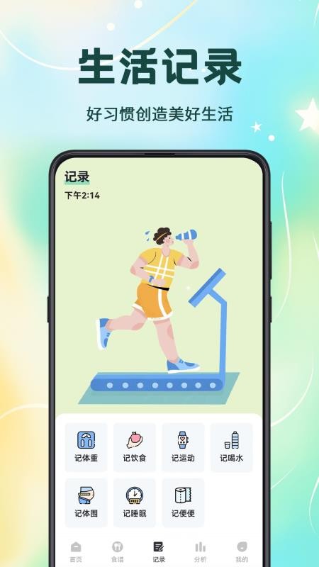 卡路里计算软件v3.5.1.35截图3