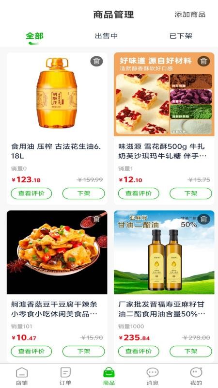 今和前沿供应链商家端手机版v1.0.5截图3