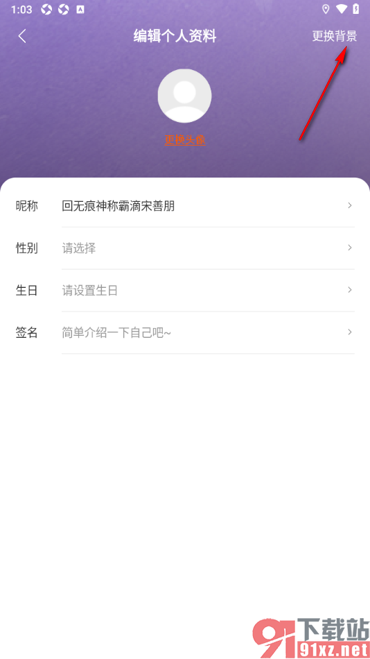 阅瓣免费小说APP更改个人主页背景图片的方法