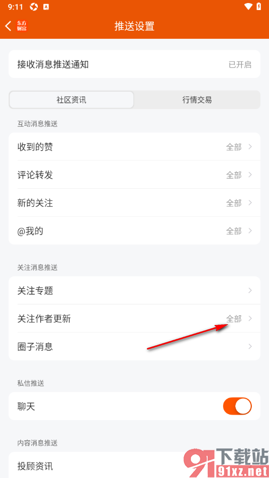 东方财富app设置推送关注的作者更新的动态通知的方法