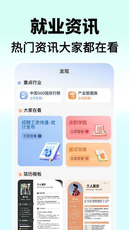 找工作兼职直聘软件v1.0.9截图2