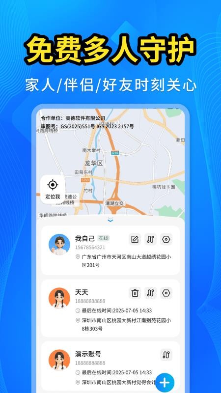 手机号码找人快手机版v1.0.1截图1