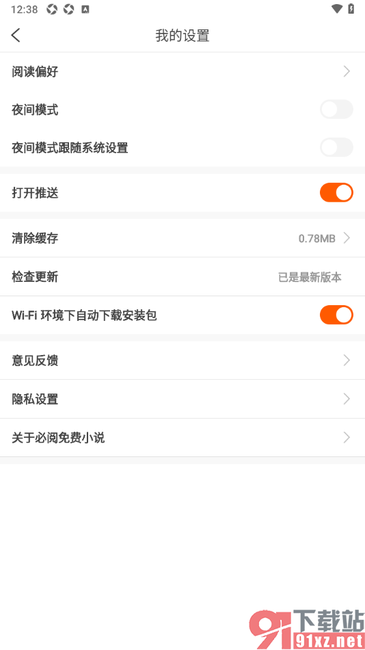 必阅免费小说APP设置关闭显示推送通知的方法