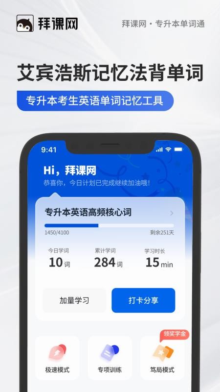 专升本单词通最新版v1.0.0截图1