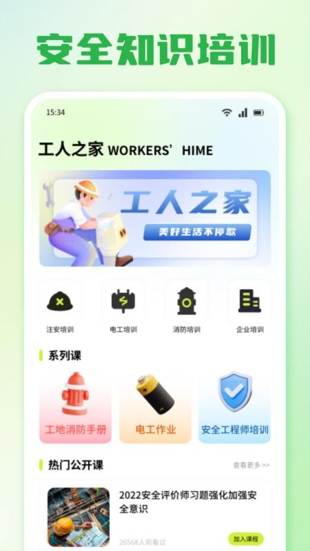 一起益助(着客帮)v1.2截图2