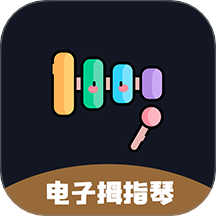 电子拇指琴免费版 v3.1.0