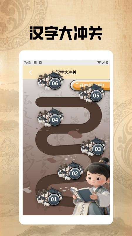 汉字闯关王pro免费版v1.2截图4