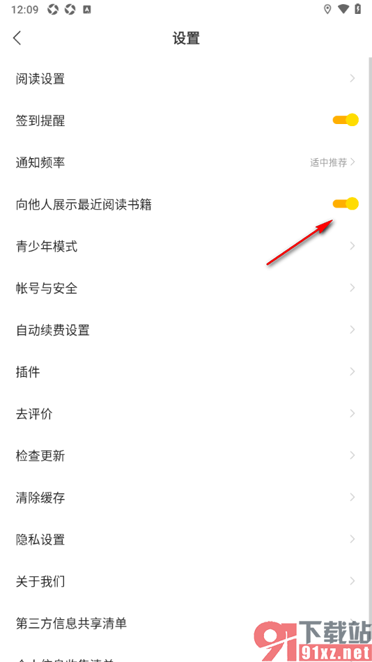 郁书坊APP设置禁止向他人展示最近阅读书籍的方法